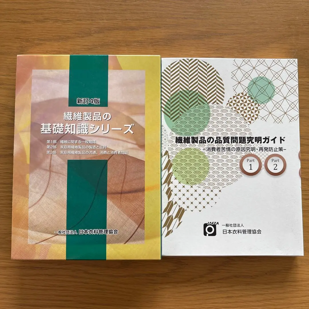 【値下】繊維製品の基礎知識シリーズ(新4版)繊維製品ガイドセット 2025年最新】繊維製品の基礎知識シリーズの人気アイテム - メルカリ