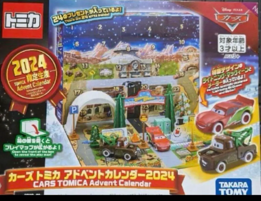 トミカ　アドベントカレンダー　カーズ ＋ ノーマル 2024 未開封　2個セット カーズ トミカ アドベントカレンダー2024｜カーズ トミカ｜限定