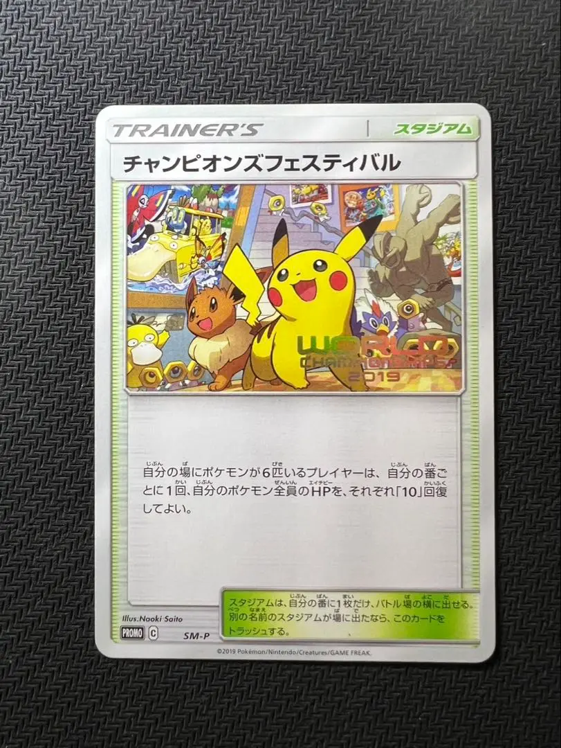 チャンピオンズフェスティバル WCS2022 参加者限定プロモ
