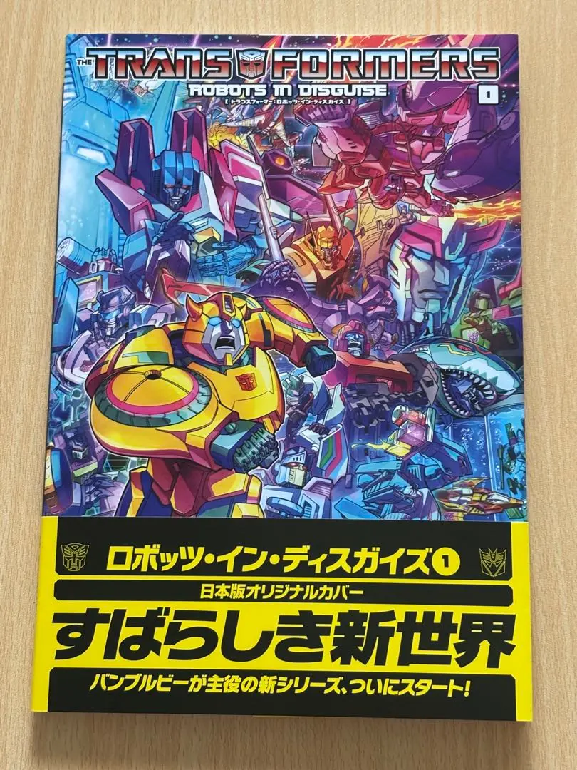 美品　邦訳　トランスフォーマー　ロボッツ・イン・ディスガイズ　アメコミ 日本語版アメコミ】トランスフォーマー ロボッツ・イン