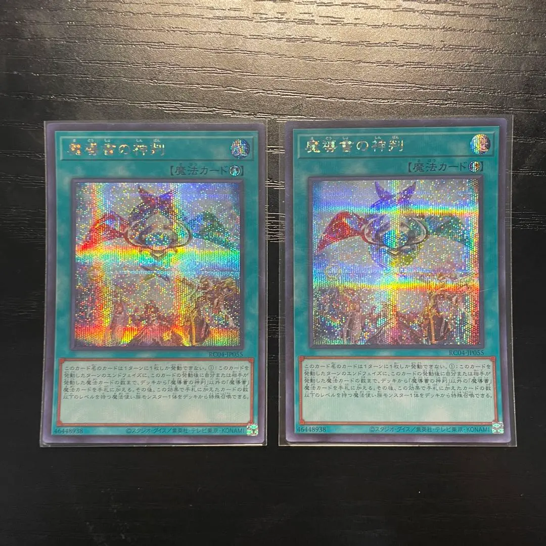 【超高級】遊戯王　魔導書 デッキ+α　ほぼ最高レアリティ 神判シク3枚付属 魔導書の神判 | エクストラシークレット | ドラゴンスター | 遊戯王