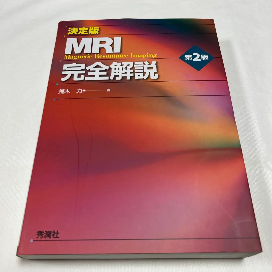 決定版 MRI完全解説 第2版 Amazon.com: 決定版 MRI完全解説 第2版: 9784780908855: 荒木 力