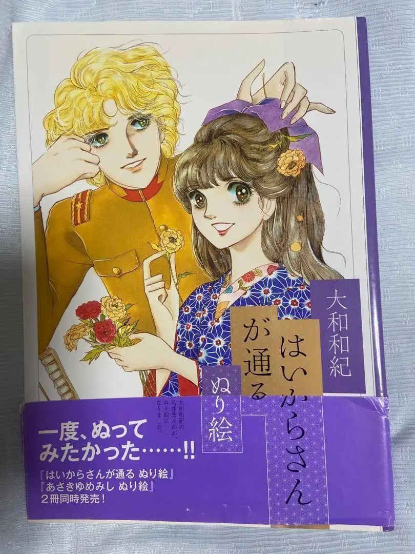 はいからさんが通る　塗り絵 はいからさんが通る 塗り絵