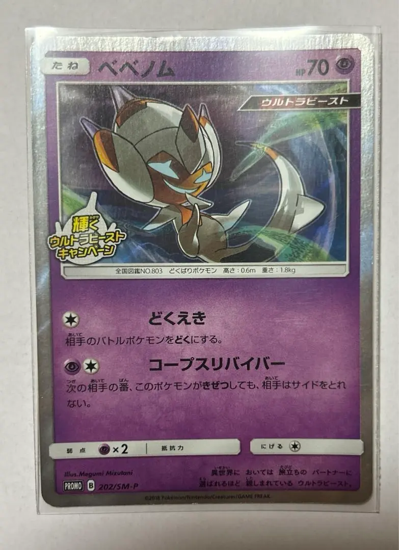ふ*ー様 【プロモカードセット+α！】ポケモンパンプロモ+ウルトラビーストキャン ふ*ー様 【プロモカードセット+α！】ポケモンパンプロモ+