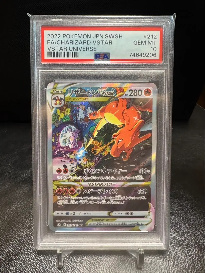 リザードン VSTAR PSA 10 #212 PSA10鑑定済〕リザードンVSTAR【SAR】{212/172}