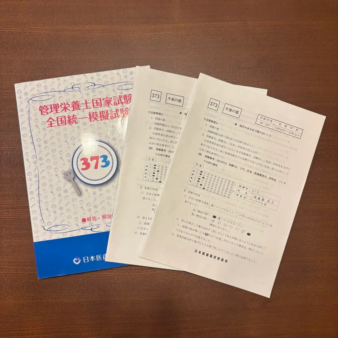 rishion様用 医歯薬RDC模試セット m74032838220_1.jpg?1742323328
