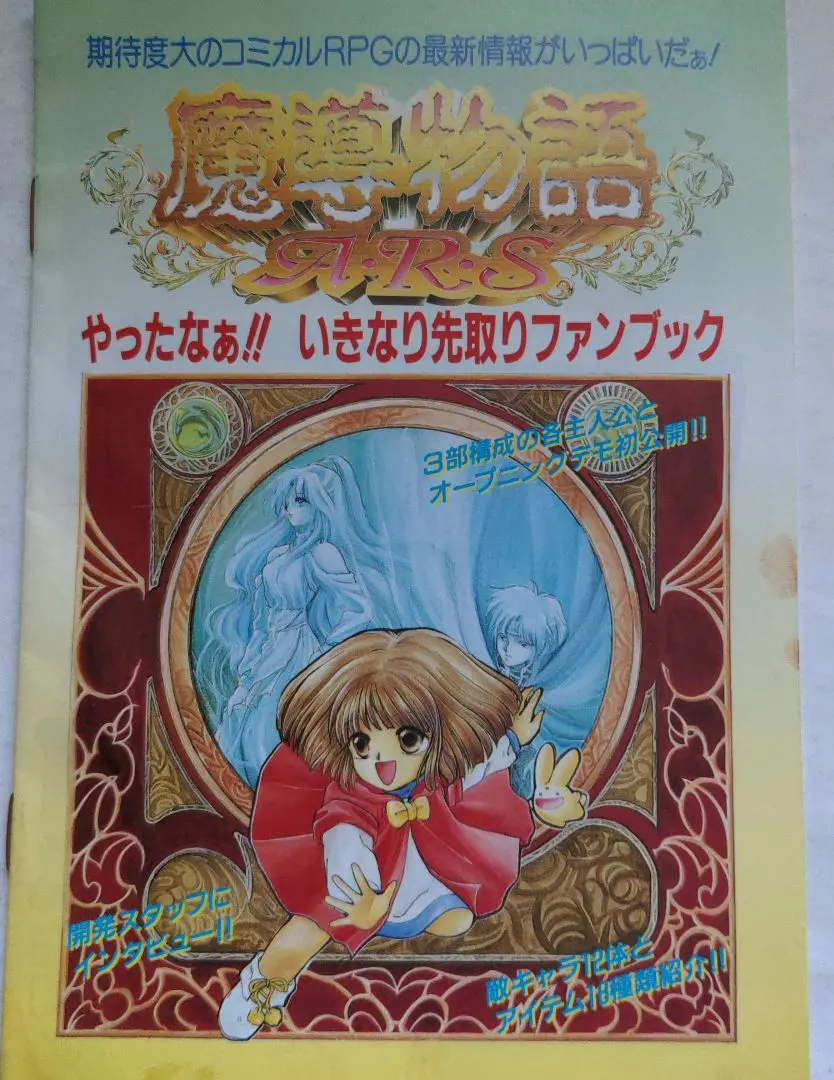 アニメムック　魔導物語 ファンブック イラストレーション＆アザーズ 魔導物語ファンブック イラストレーション&アザーズ | D4