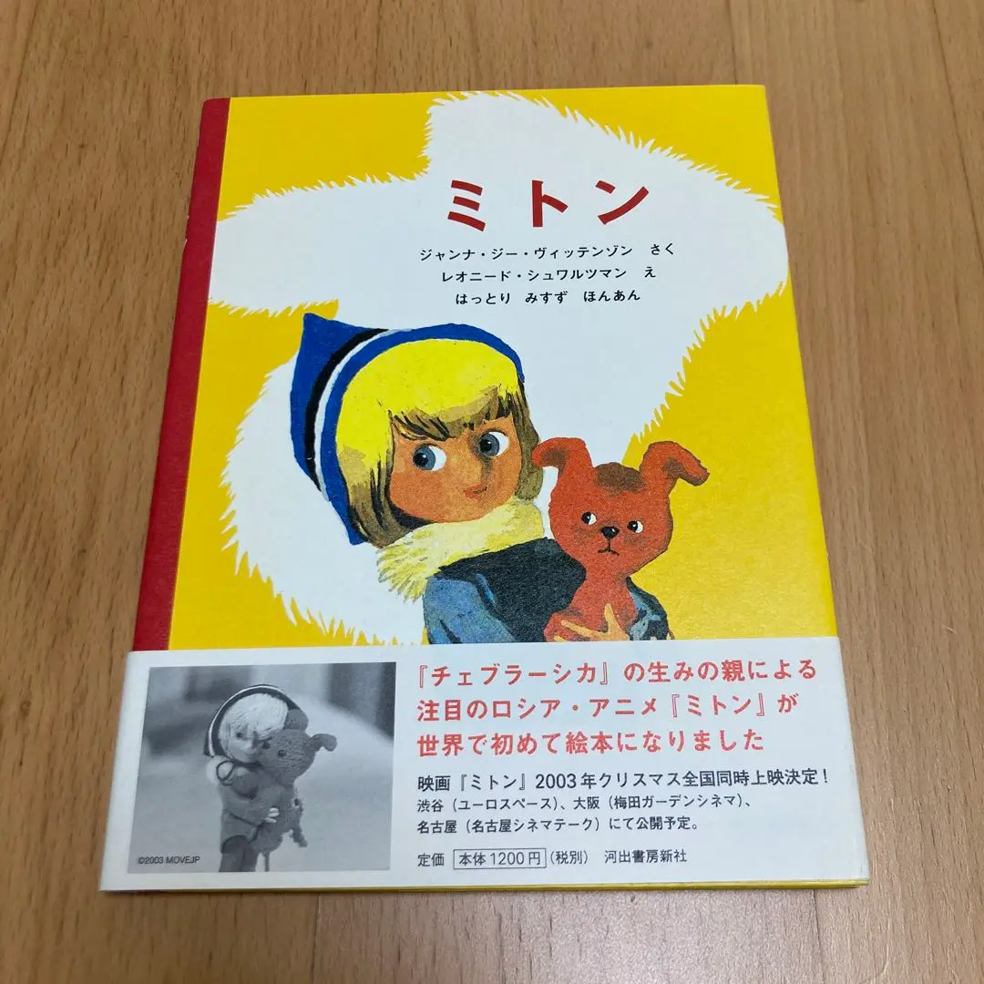 レオニード•シュワルツマン　原画集　チェブラーシカ　ポスター付き　初版 レオニ－ド・シュワルツマン原画集 / シュワルツマン
