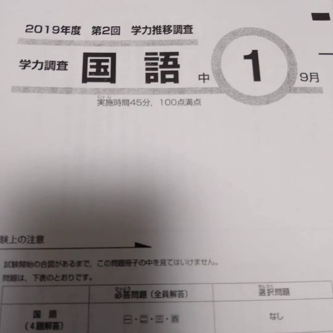 2025年最新】学力推移調査 中1 9月の人気アイテム - メルカリ