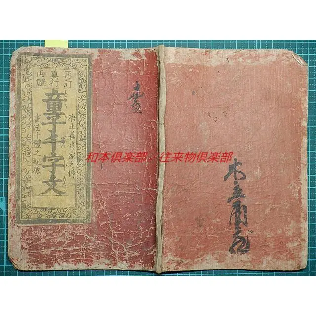 趙子昂墨 名筆三十撰墨第19号 2025年最新】趙子昂の人気アイテム - メルカリ