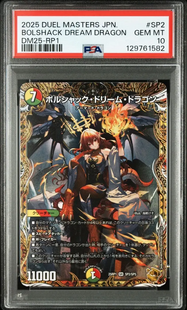 く*ん様 PSA10 2025 ボルシャック・ドリーム・ドラゴン SR 金トレジ ボルシャックドリームドラゴン【SR】｛6/17｝［25BD1］ トレカ