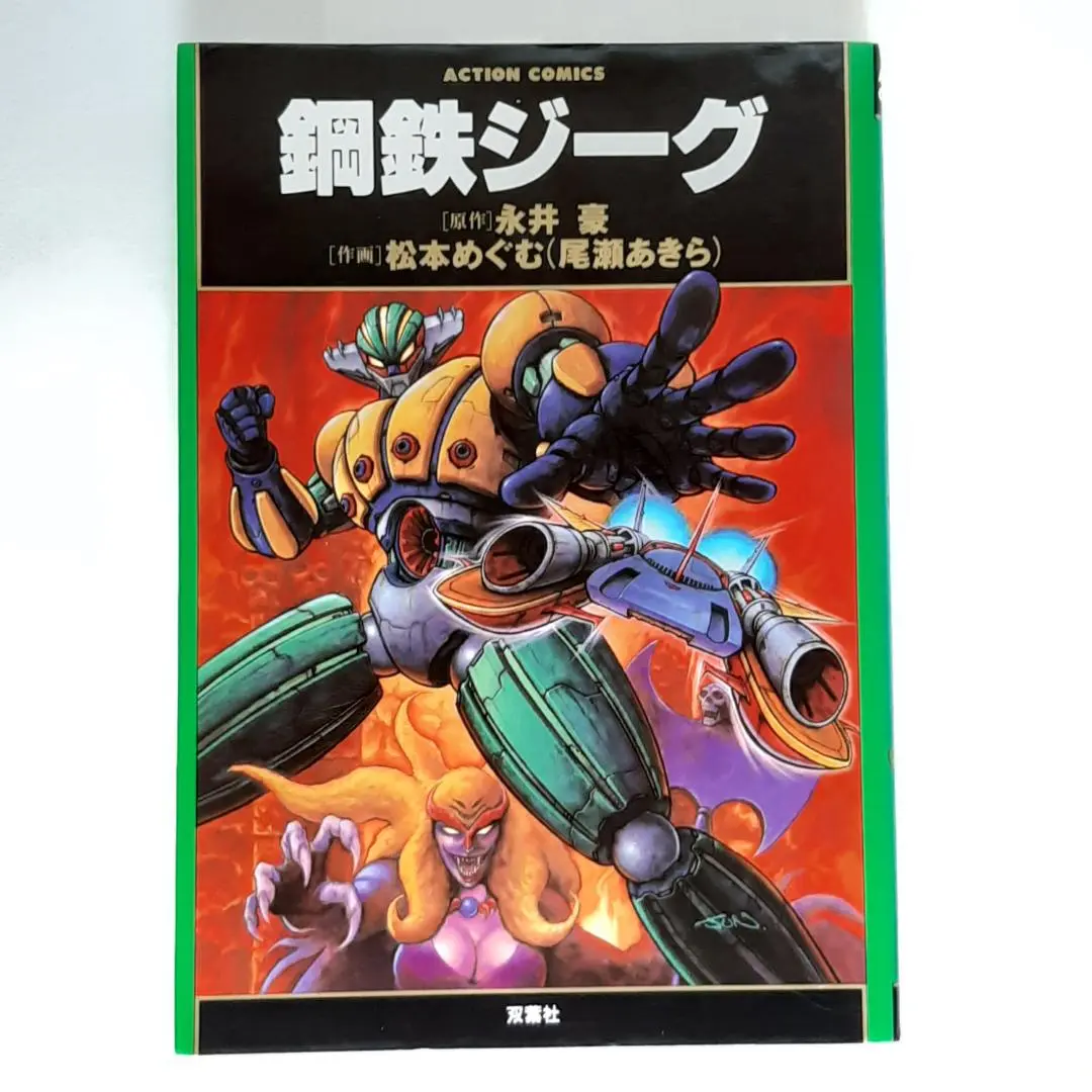 珍！鋼鉄ジーク復刻版 Amazon.co.jp: 復刻版 タカラ マグネモシリーズ マグネロボット