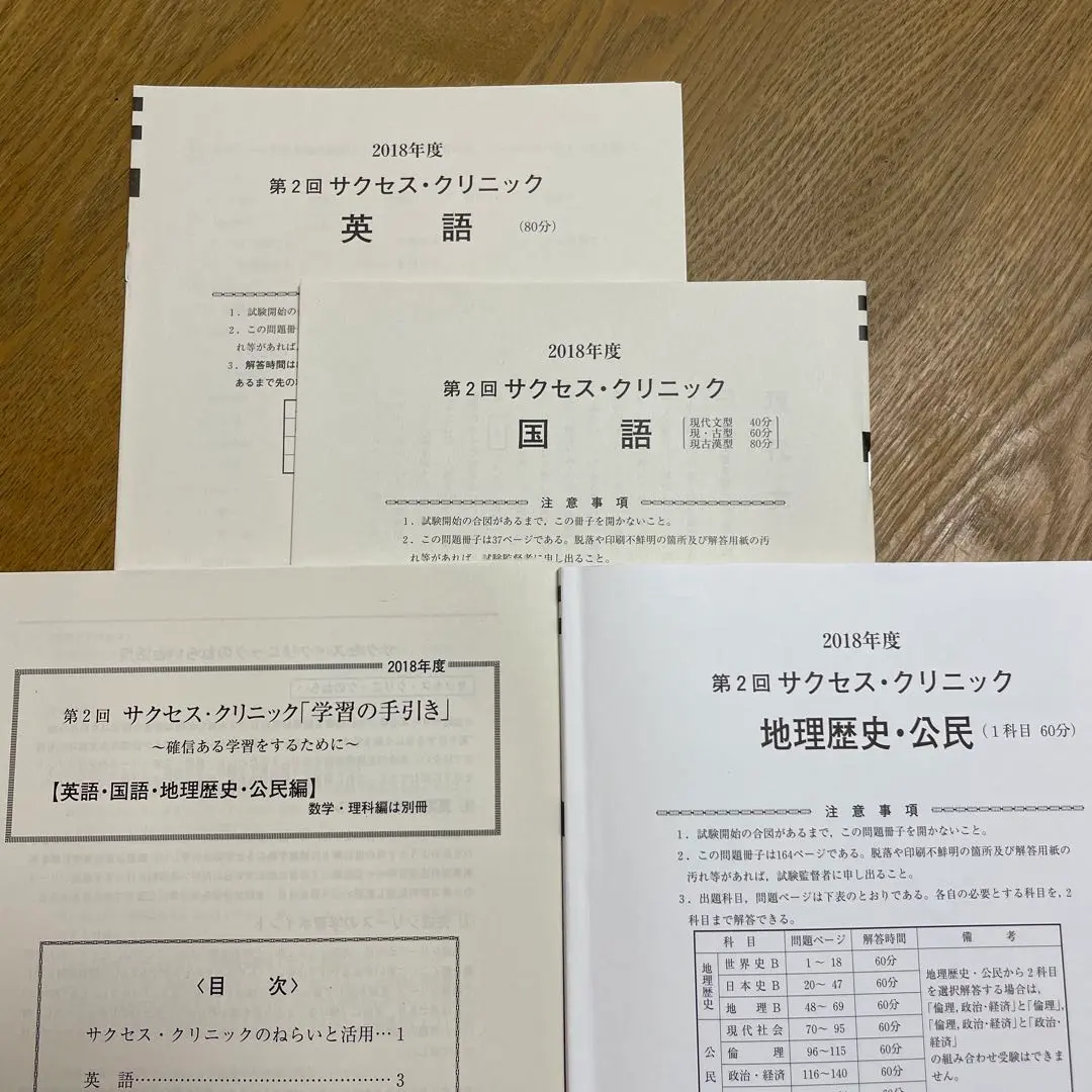 河合塾 大学受験 2023年度 第2回 サクセスクリニック - メルカリ