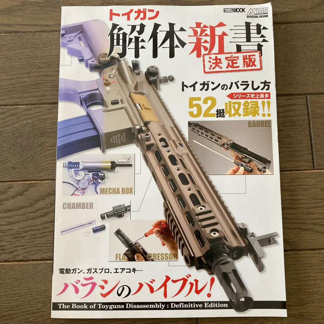 2025年最新】トイガン解体新書の人気アイテム - メルカリ