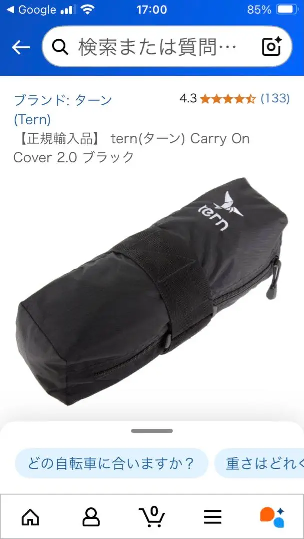 2025年最新】tern carry on coverの人気アイテム - メルカリ