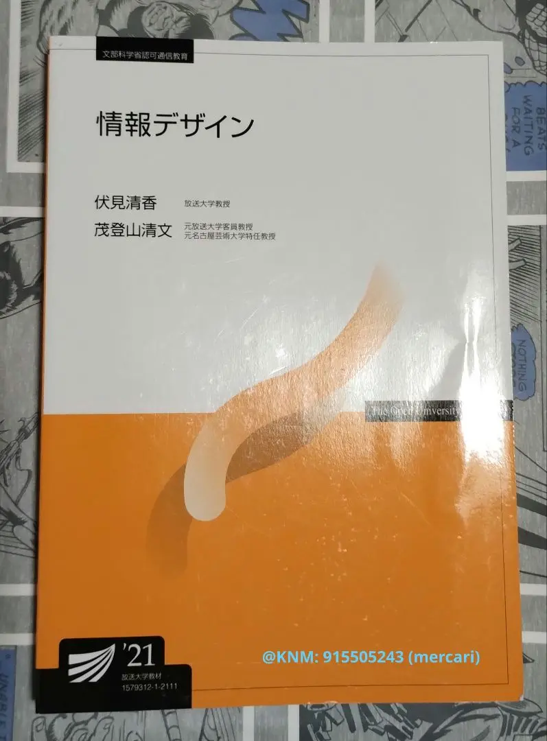 2025年最新】情報デザイン／放送大学教材の人気アイテム - メルカリ