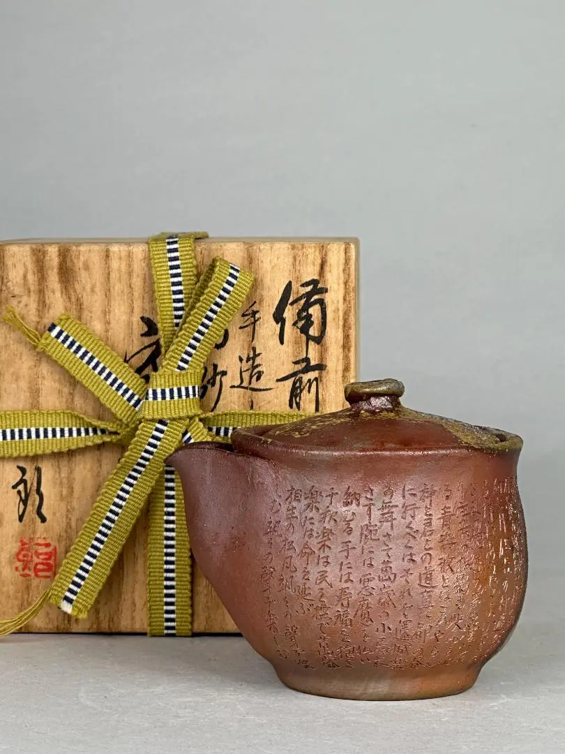 煎茶道具 備前焼 般若心経刻 宝瓶 在銘 Y R7295