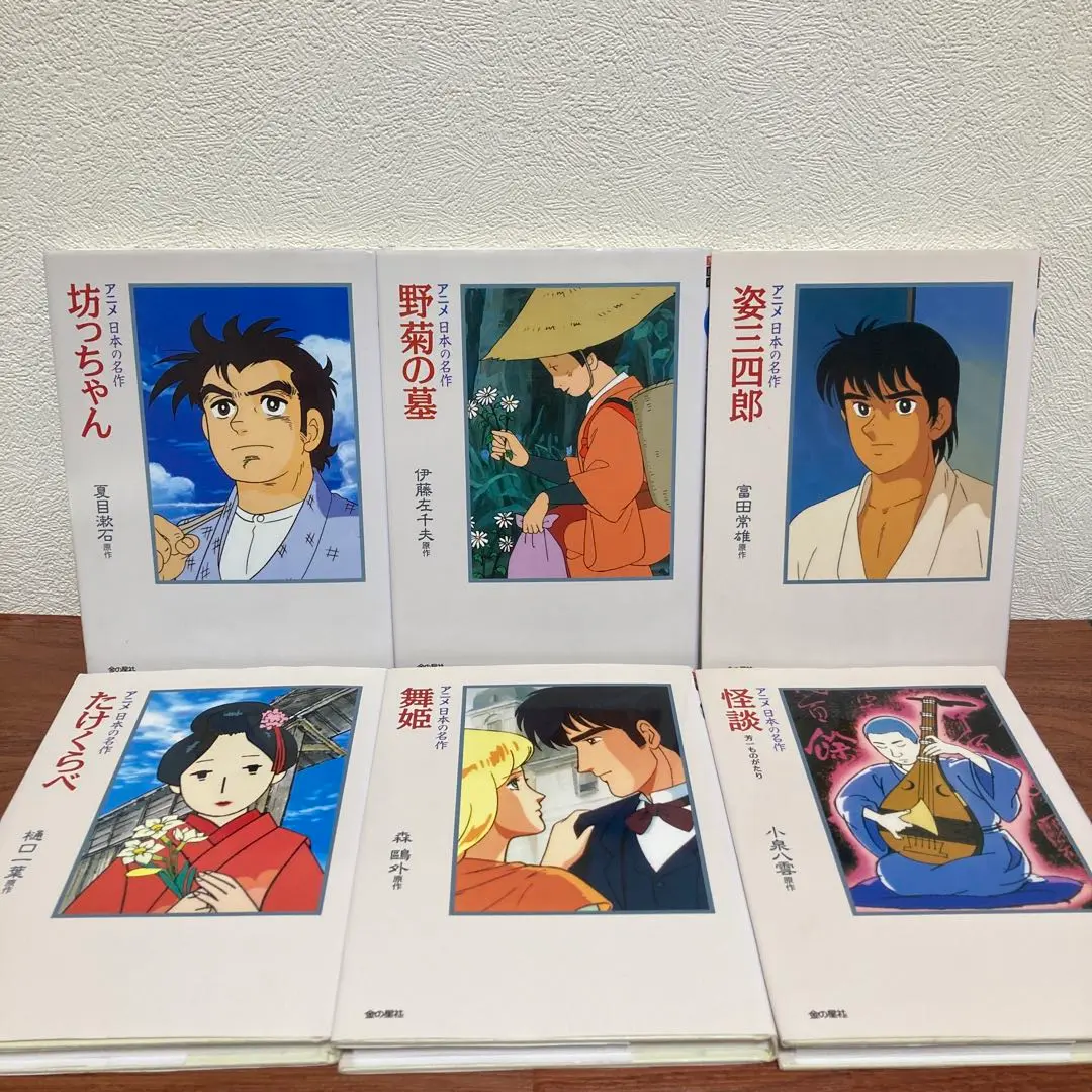 姿三四郎　全2巻セット　アニメ版 姿三四郎全2巻セットアニメ版
