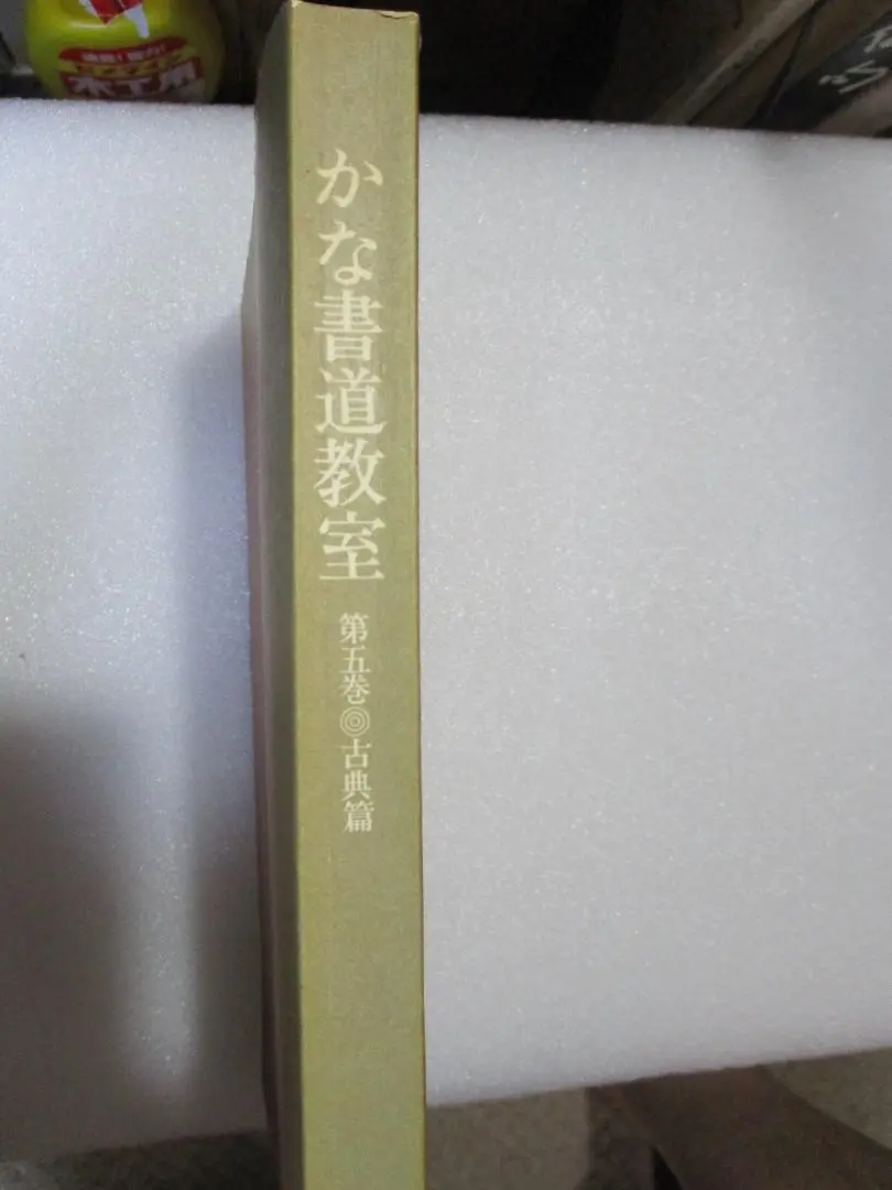 仮名書道巨匠　日比野五鳳先生書額 仮名書道巨匠 日比野五鳳先生書額 書