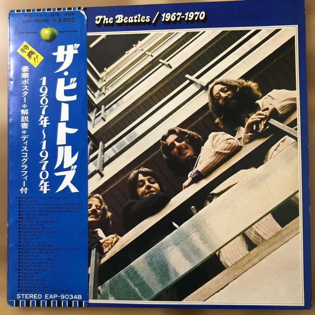Thumbnail of LP Record: The Beatles / 1967-1970, with Obi, d251y17