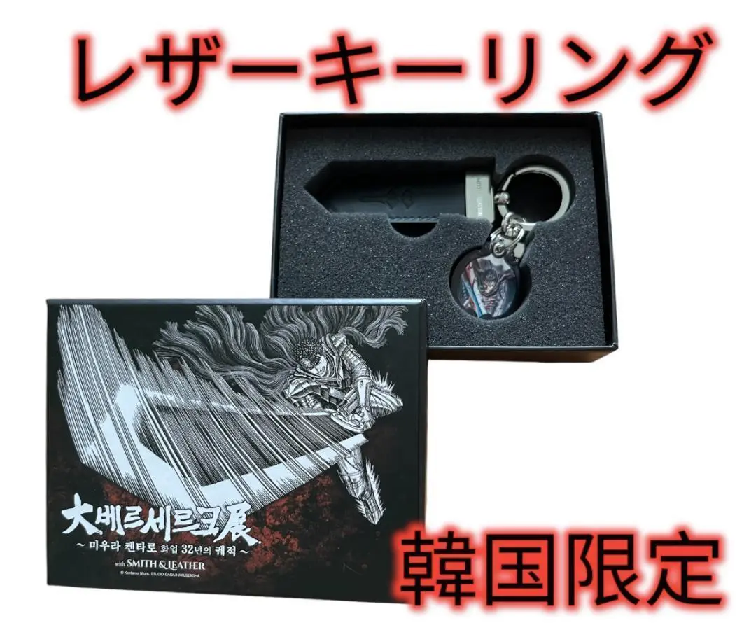 ⭐韓国限定⭐大ベルセルク展　ベルセルク　クリスタルアートボード　ガッツ　新品 2025年最新】大ベルセルク展 韓国の人気アイテム - メルカリ