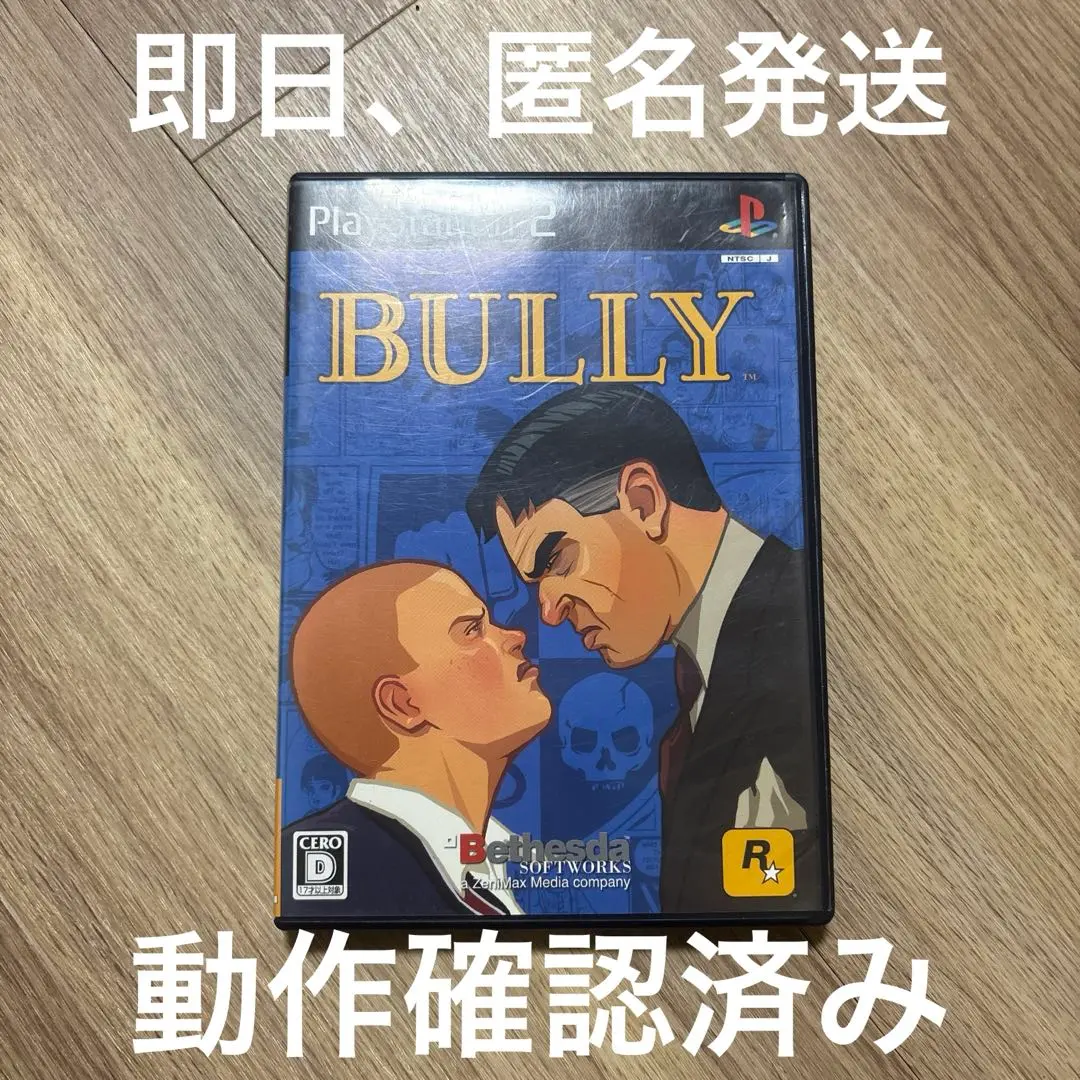 2025年最新】BULLY PS2の人気アイテム - メルカリ