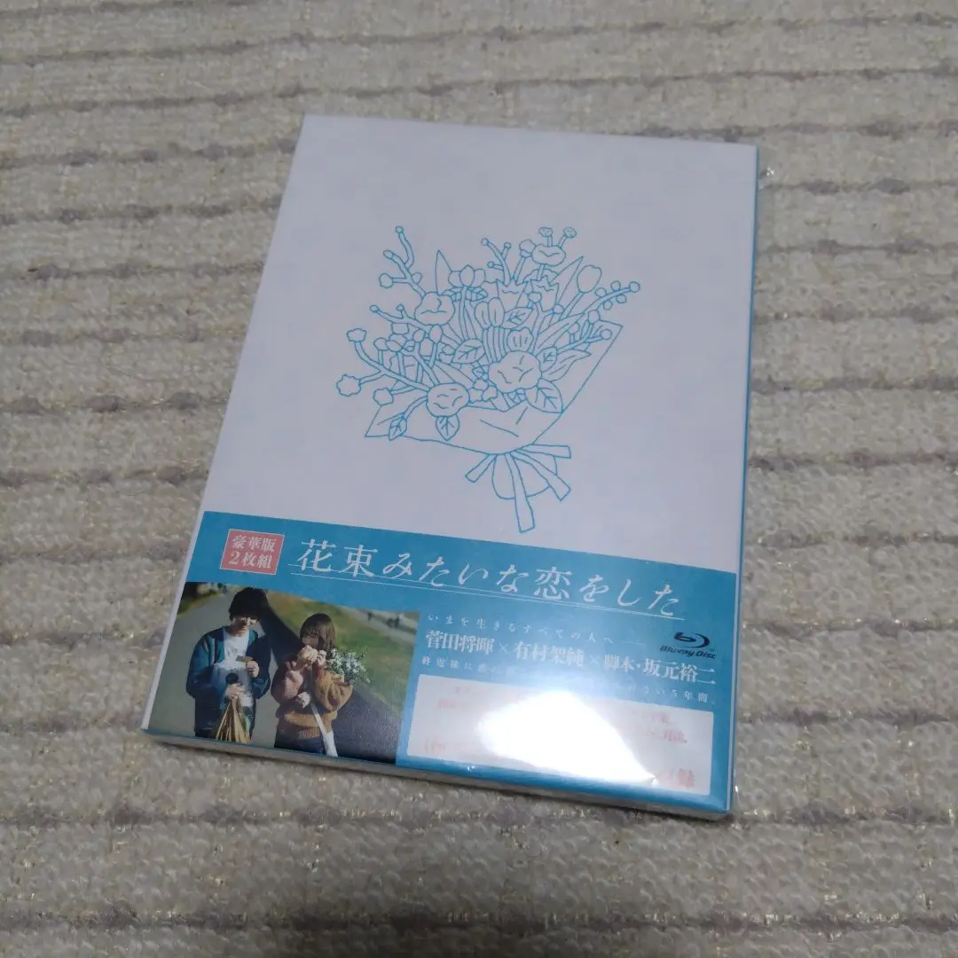 Amazon.co.jp: 花束みたいな恋をした 豪華版 [Blu-ray] : 菅田将