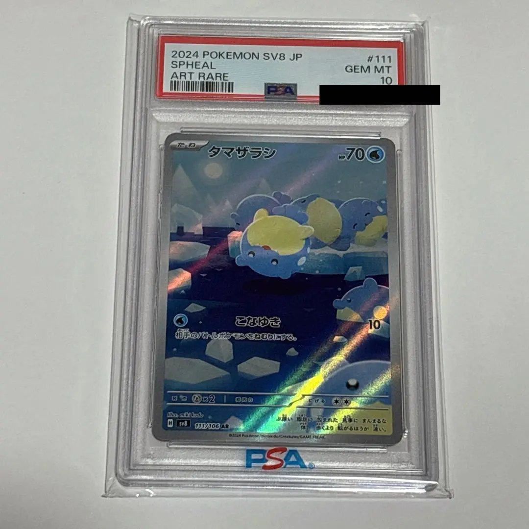 welcome! タマザラシ　ar PSA10 連番 2025年最新】タマザラシ ar psa10の人気アイテム - メルカリ