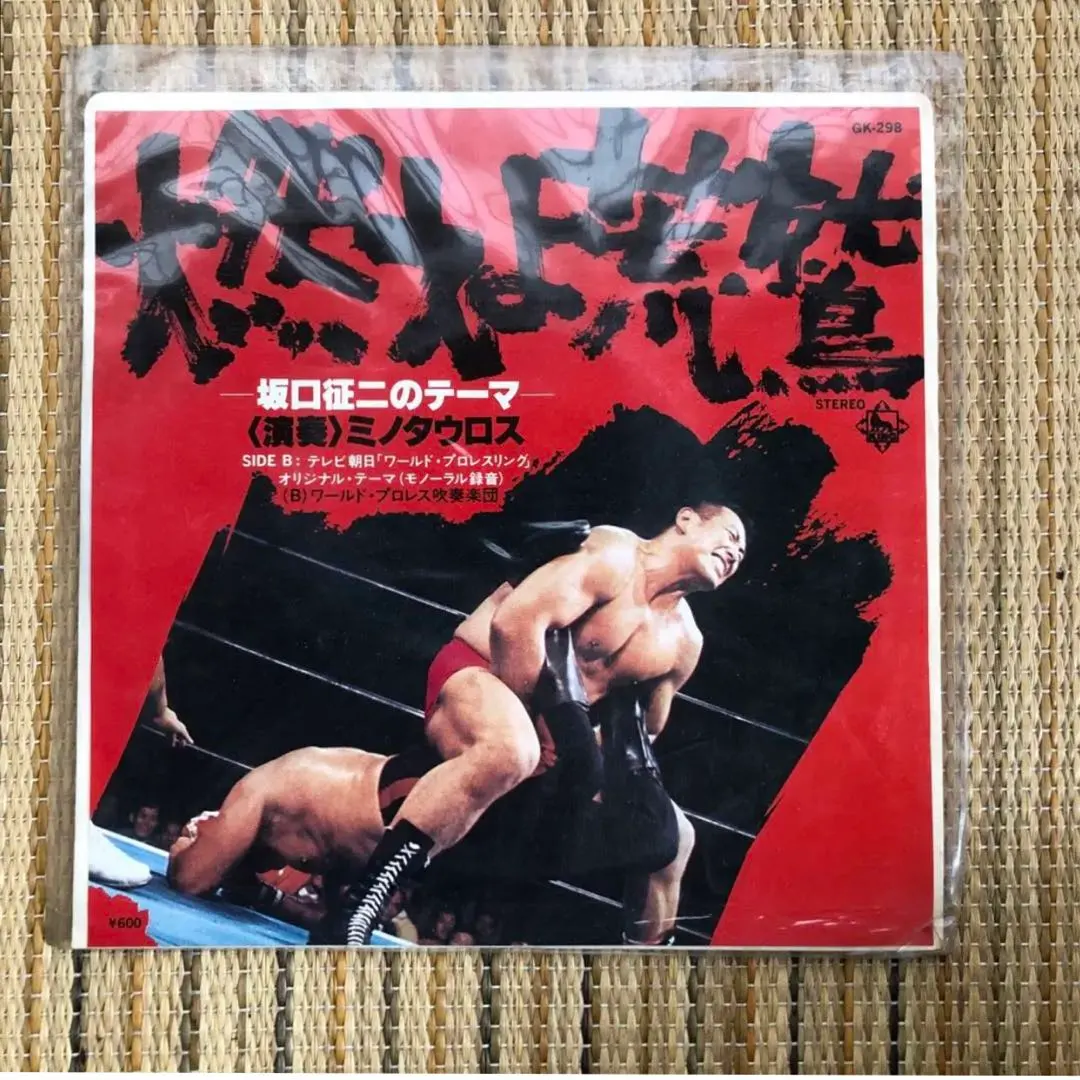 Thumbnail of Moeyo Arashi (Burn, Wild Eagle) - EP Record