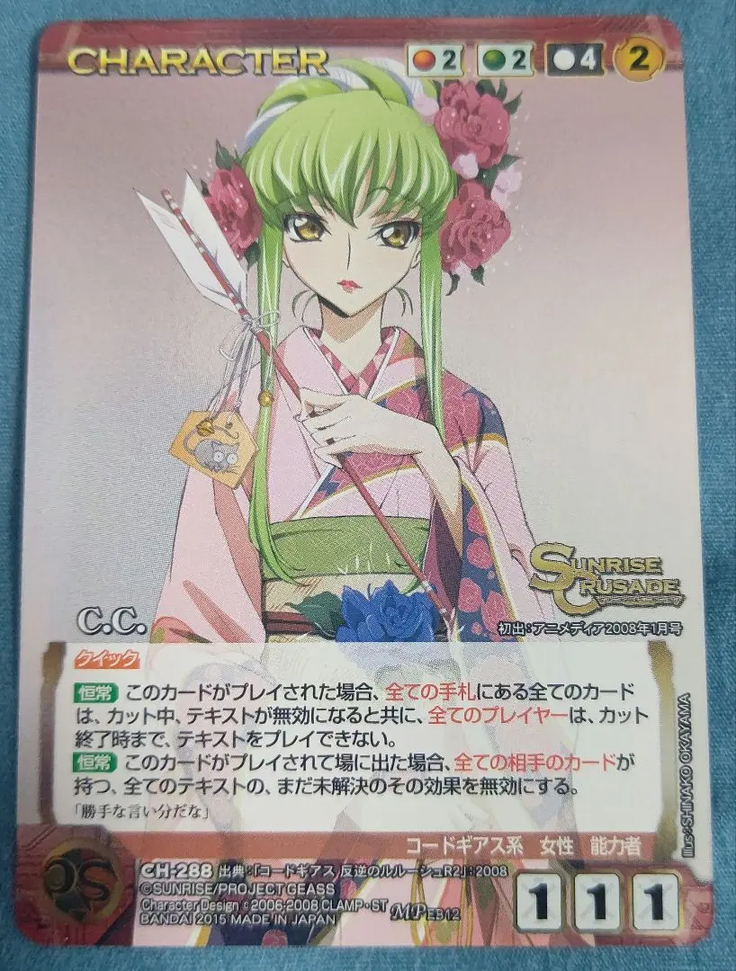クルセイド　C.C.　サイン クルセイド C.C. サイン