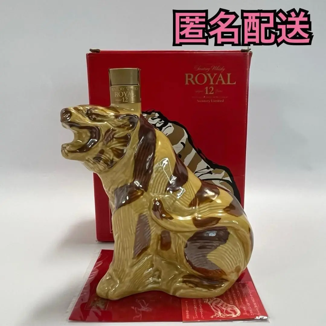 2025年最新】サントリーウイスキー ローヤル (寅歳) 干支ボトル