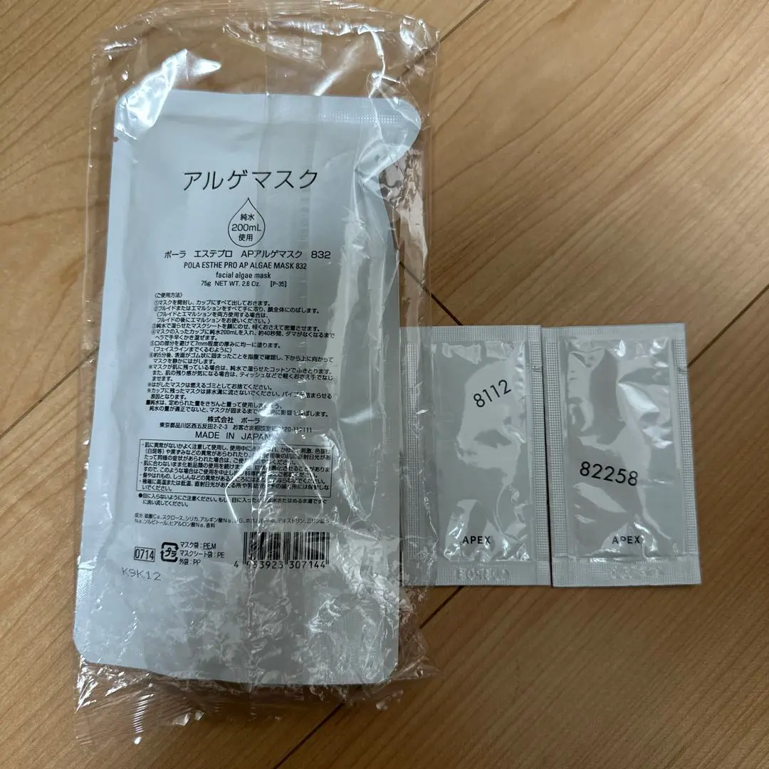 POLA　エステケア　アルゲマスク　ホワイトニング　5個セット ポーラの顔エステ