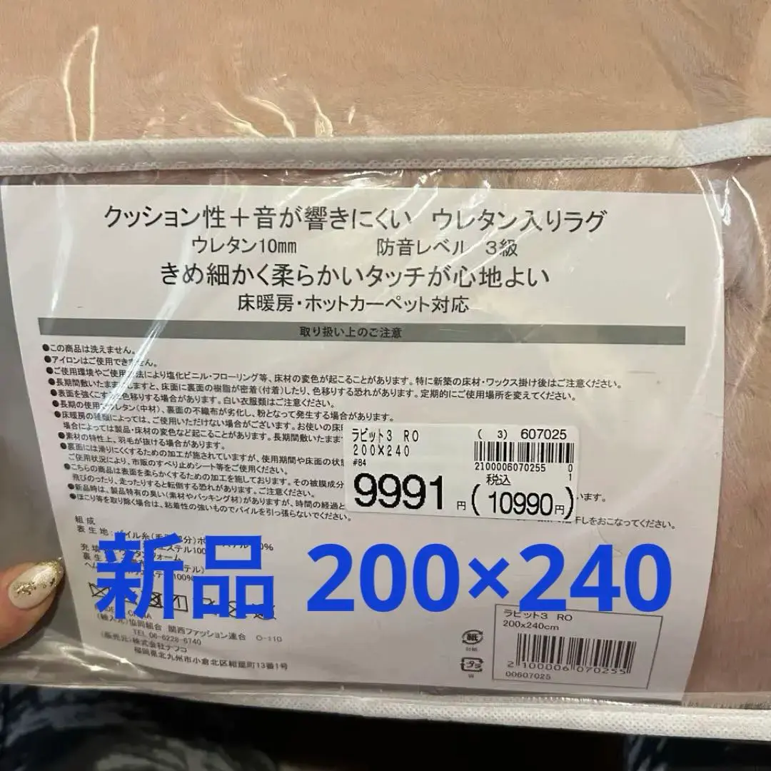 定価10990ナフコ クッション性＋音が響きにくいウレタン入りラグ200×240 定価10990ナフコ クッション性＋音が響きにくいウレタン入りラグ
