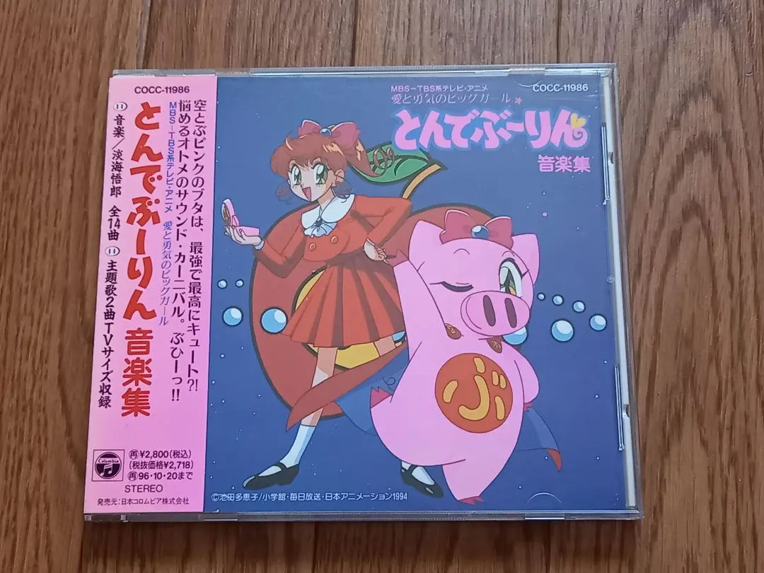 とんでぶーりん DVD-BOX PART.1～3セット〈13枚組〉　池田多恵子 放送開始20周年記念企画 想い出のアニメライブラリー 第37集 愛