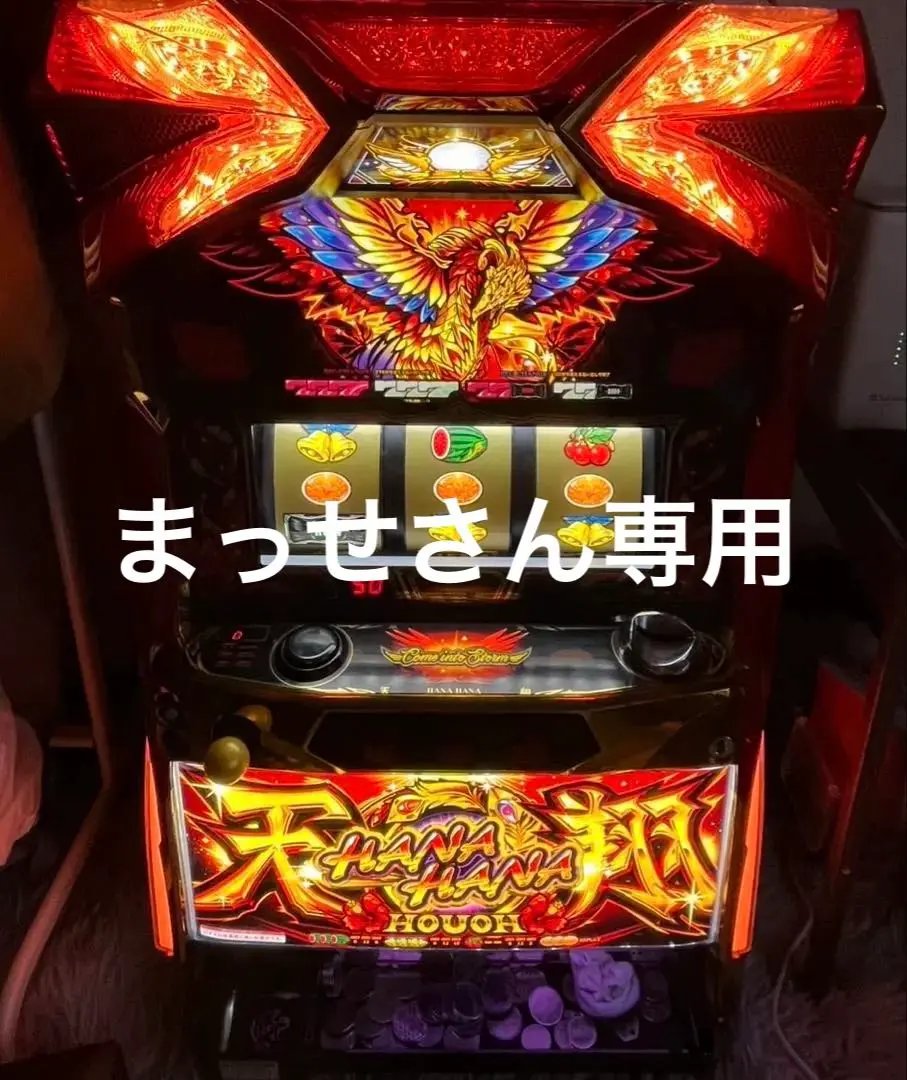 6号機 ハナハナ鳳凰天翔 実機 家庭用フルセット！ Amazon | ハナハナホウオウ～天翔～ 中古パチスロ実機 (ノーマル