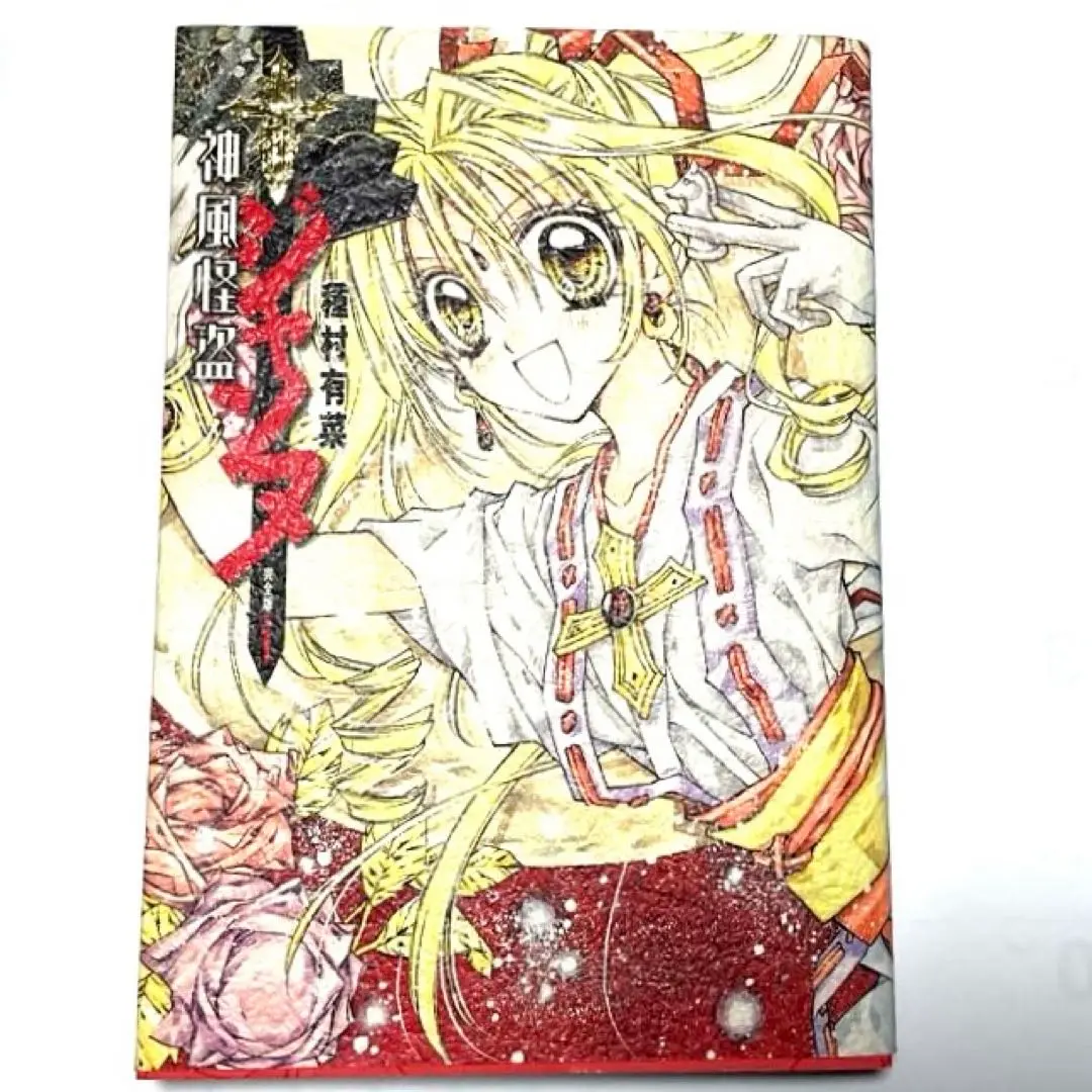 2025年最新】神風怪盗ジャンヌ 完全版 4 (集英社ガールズ