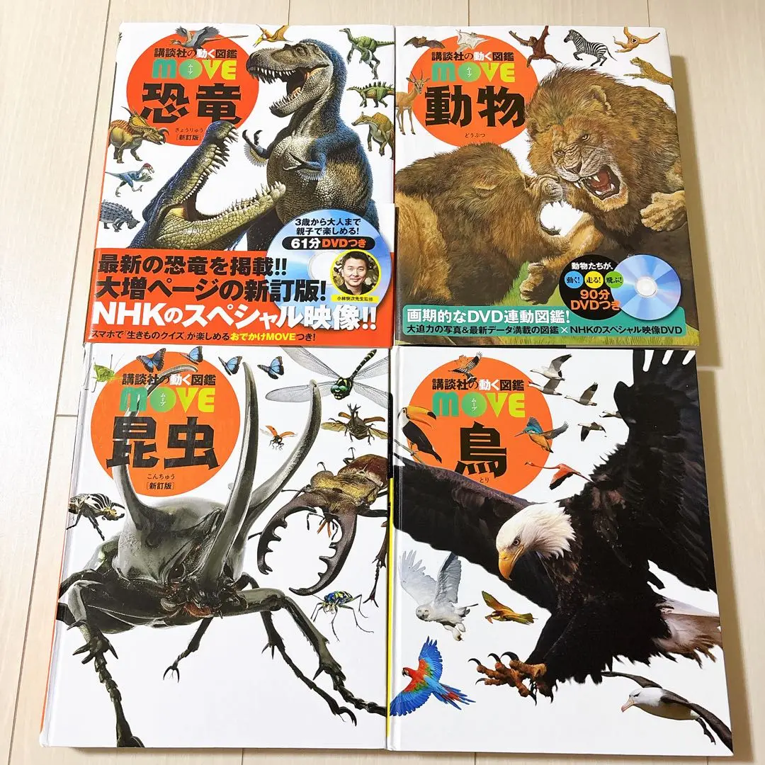 講談社の動く図鑑 MOVE DVDのみ 動物 恐竜 昆虫 鳥 等 21枚セット 講談社の動く図鑑 MOVE DVDのみ 動物 恐竜 昆虫 鳥 等 21枚