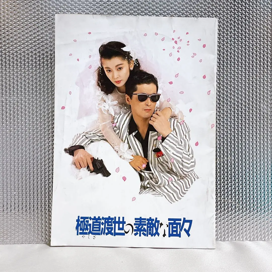 極道（やくざ）渡世の素敵な面々【DVD】 510s9fPi5XL.jpg_BO30,255,255,