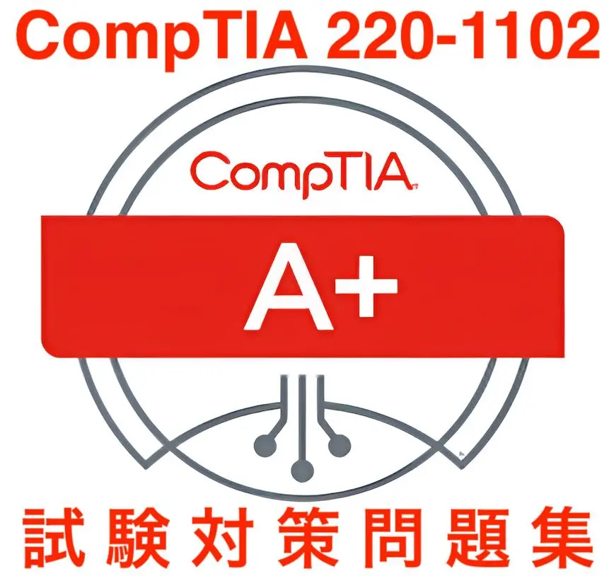 激安の A+ 改訂CompTIA Core2 試験対策問題集☆紙媒体 220-1102 コンピュータ・IT