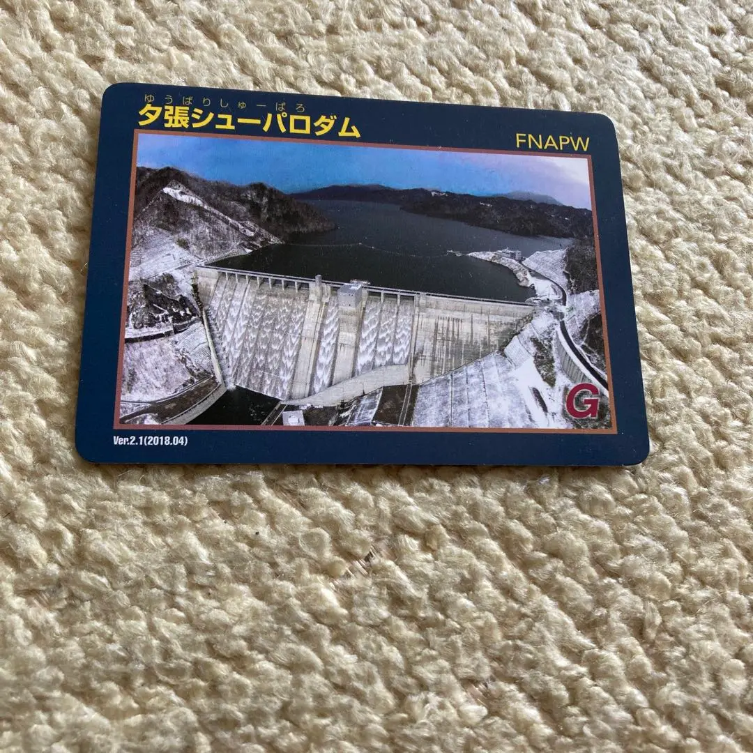 配布終了☆北海道 大夕張ダム Ver.1.0 ダムカード レア 北海道『大夕張ダム(おおゆうばり)』のダムカード配布情報
