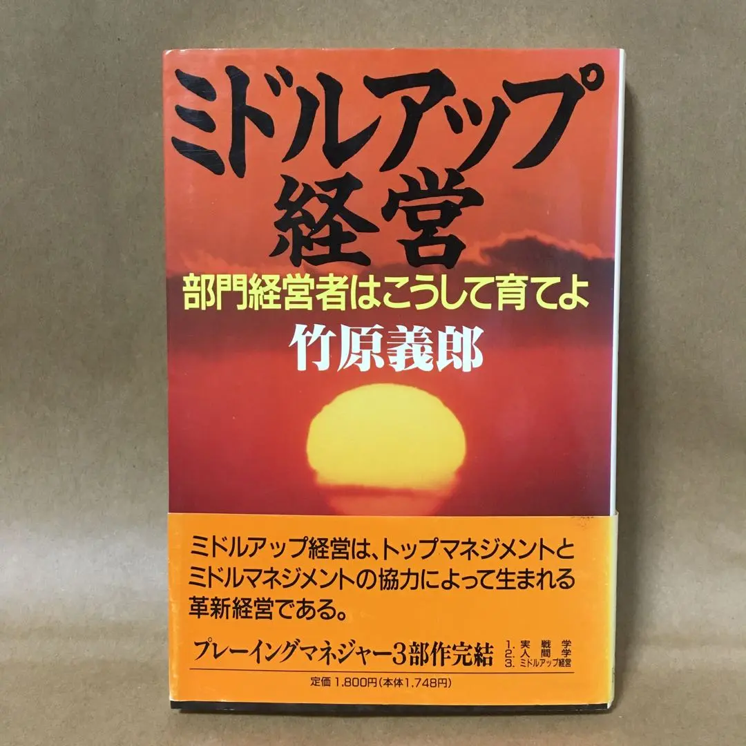 【中古】 実践経営３６５の鉄則 判断・選択・意思決定のルールブック/ＰＨＰ研究所/竹原義郎 楽天市場】竹原 義郎（ビジネス・経済・就職｜本・雑誌
