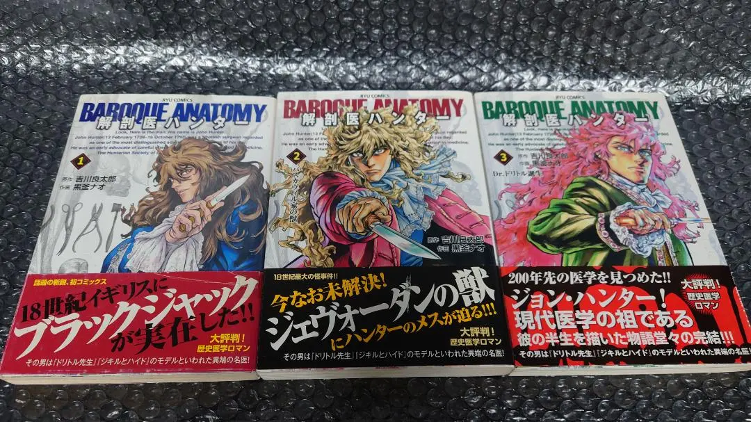 【中古】 解剖医ハンター １/徳間書店/黒釜ナオ Amazon.co.jp: 解剖医ハンター 1 (リュウコミックス) : 吉川