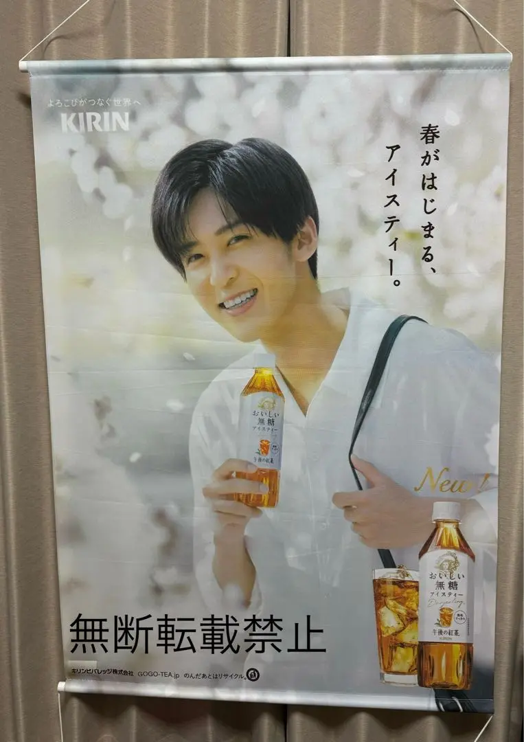 目黒蓮 午後の紅茶 タペストリー｜Yahoo!フリマ（旧PayPayフリマ）