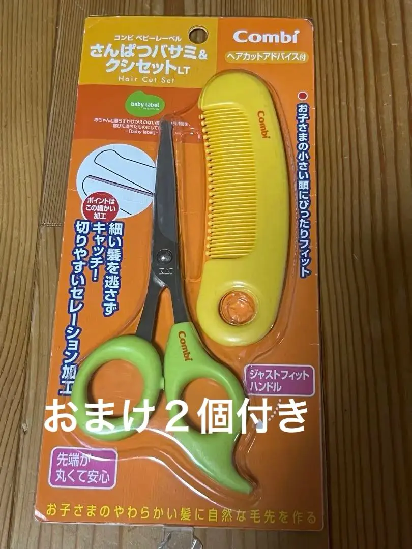 Thumbnail of 【Bonus 2 Items】Conbi Sanpo Cut & Comb Set