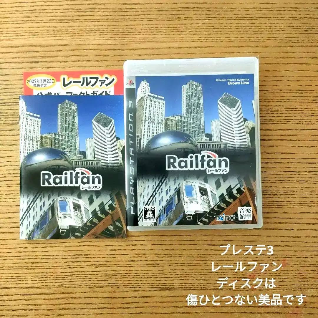2025年最新】PS3 Railfanの人気アイテム - メルカリ