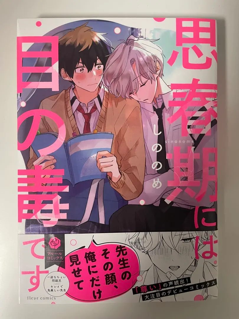 Thumbnail of It's poison for the eyes in adolescence. Shinonome.