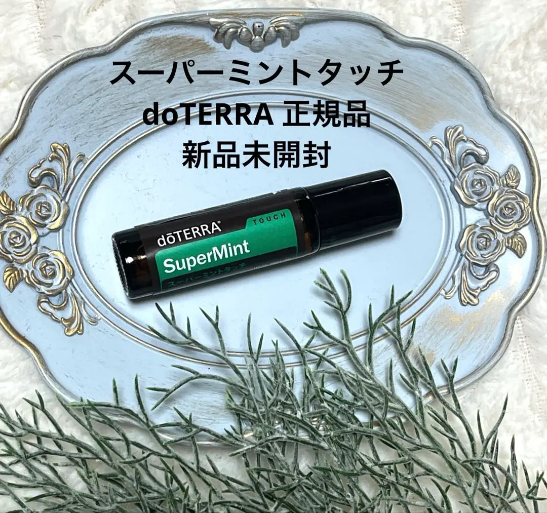 2025年最新】ドテラ ベルガモットミントの人気アイテム - メルカリ