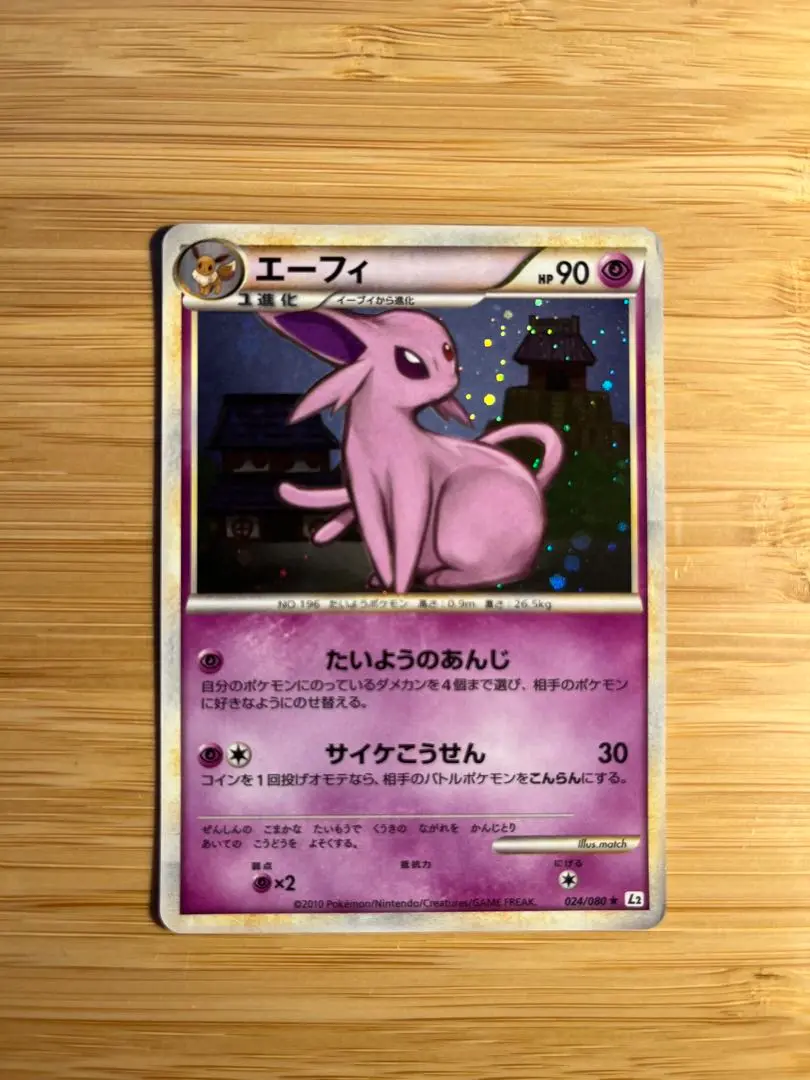 ポケモンカード エーフィ レジェンド legend アンリミ Pokemon R74【ポケモン カード】 LEGEND エーフィ L2 024/080