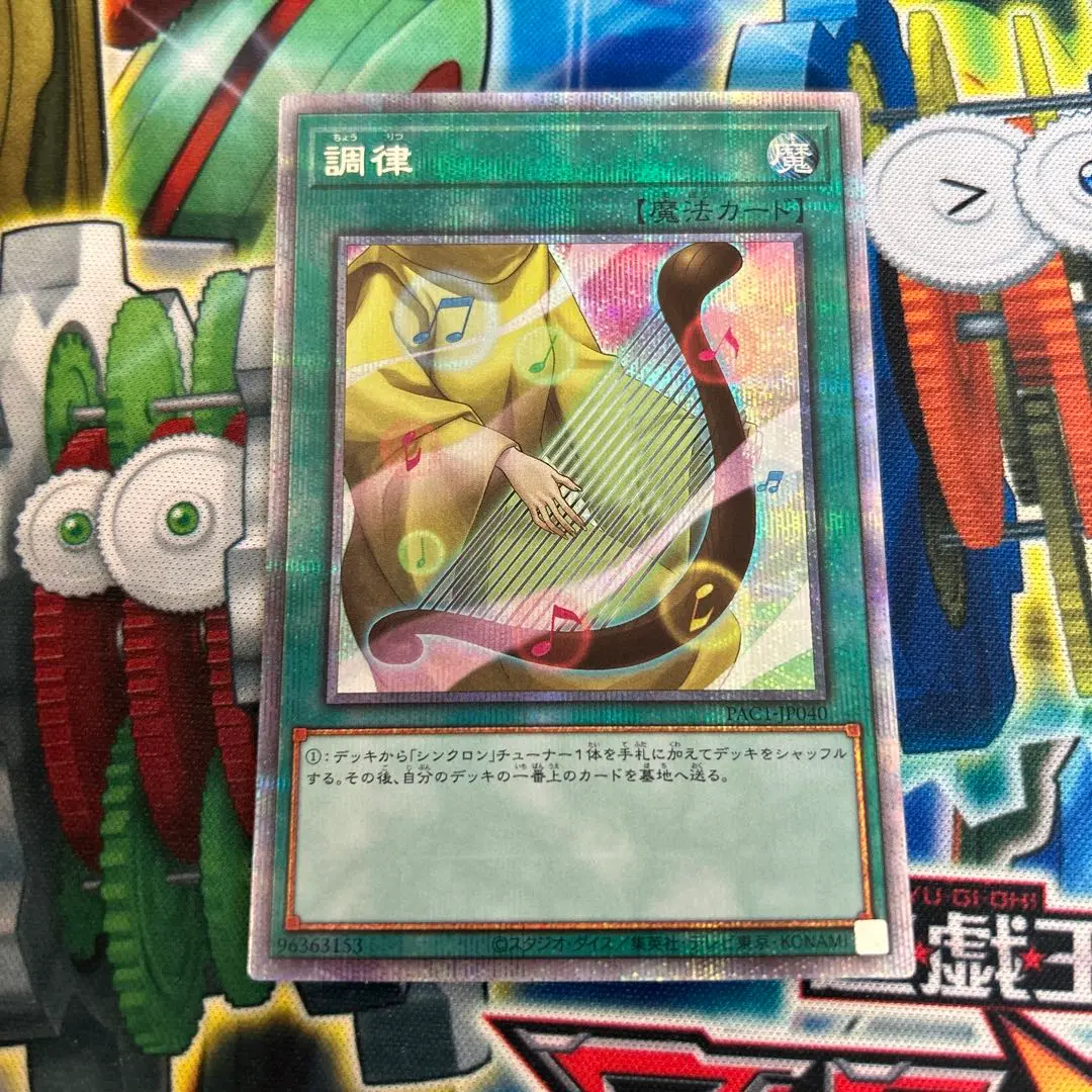 遊戯王　調律　PSA10 プリズマティックシークレットレア 遊戯王 調律 PSA10 プリズマティックシークレットレア - メルカリ
