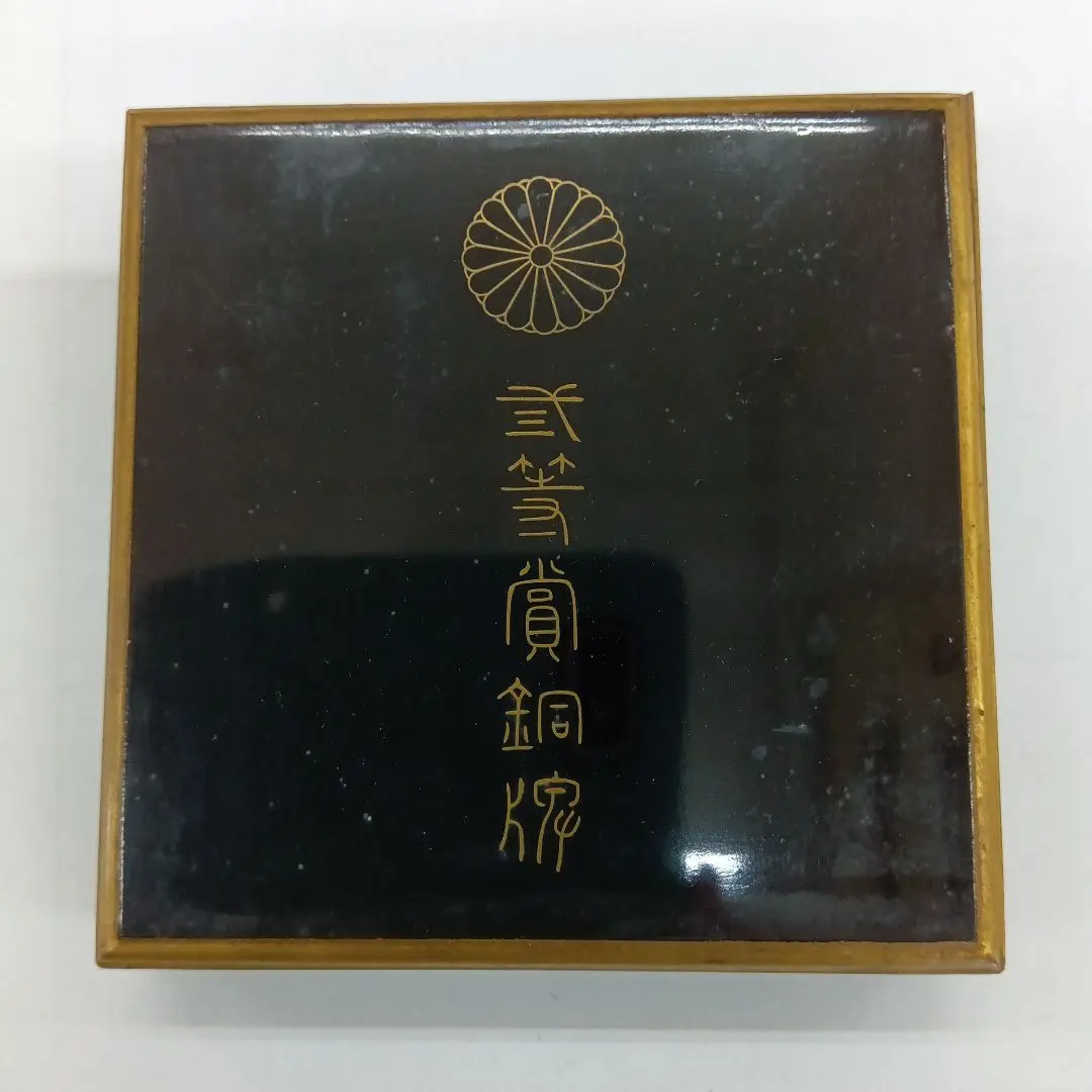 「希少」　明治四十一年　弐等賞銅碑　明治四十三年　弎等賞銅碑　2枚組 2025年最新】銅牌の人気アイテム - メルカリ